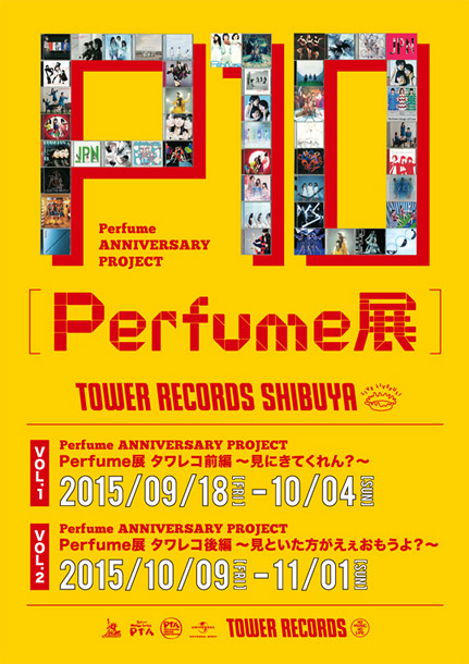 「Perfume タワレコ渋谷店で【Perfume展】開催 スペシャルコラボグッズの販売も」1枚目/1