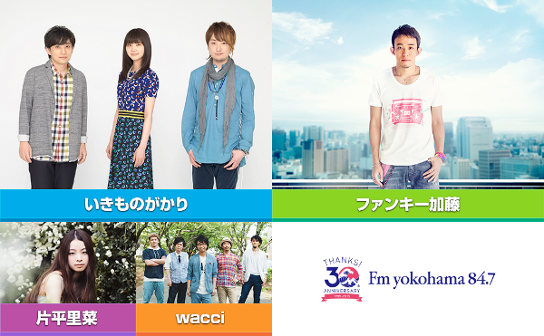 「ファンキー加藤ら横浜を愛するアーティストがFMヨコハマ開局記念ライブイベントに大集合」1枚目/5
