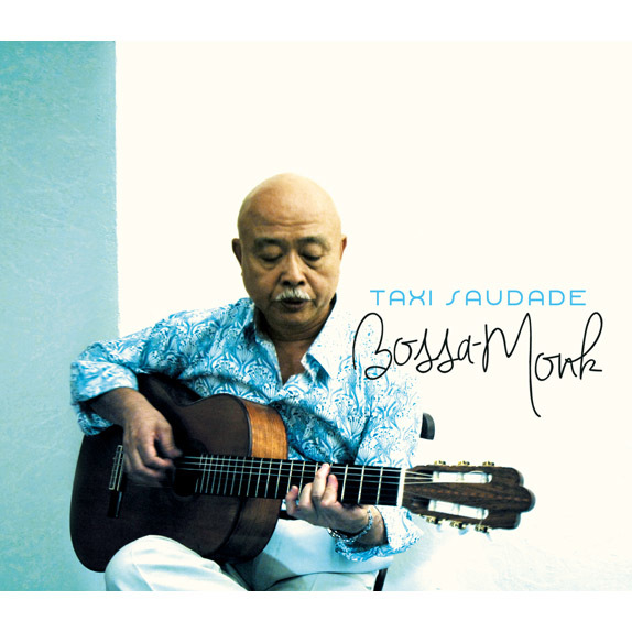 「Album Review: 『ボッサ・モンク』 現役タクシー運転手のタクシー・サウダージが奏でるこれまでに無かった日本語ボサノヴァ」1枚目/1