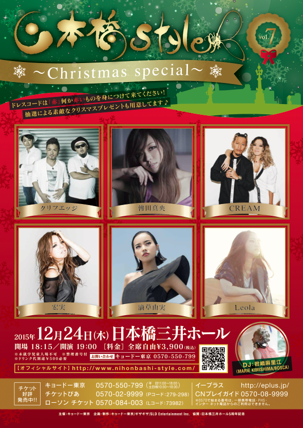 「ジャンルを超えたライブ＆エンタテインメント【日本橋STYLE】が今年も開催」1枚目/1