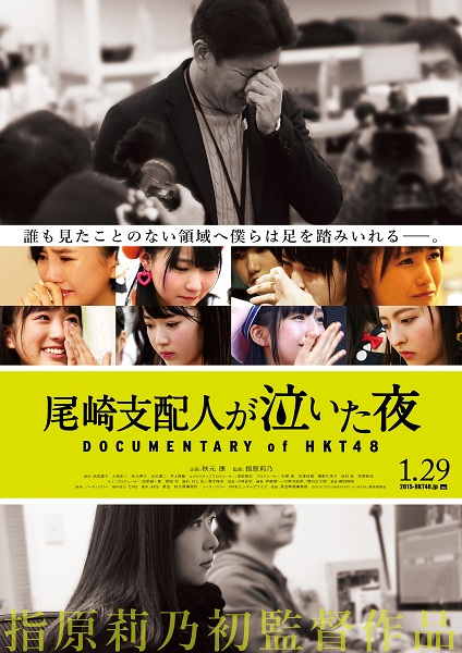 HKT48ドキュメンタリー映画のタイトル、予告、ビジュアルが決定