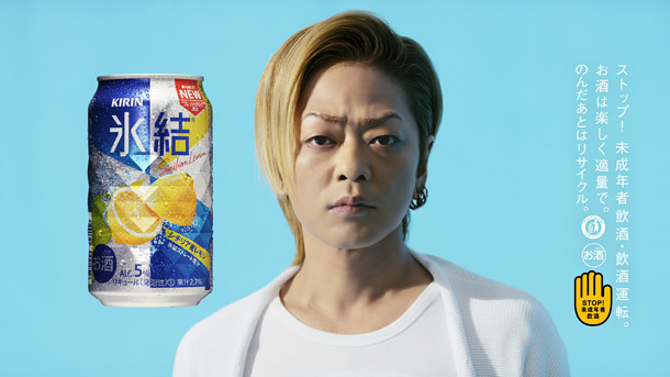 「綾小路翔のすっぴん/真木よう子のヒゲダンス/松坂桃李の瓦割り イメージ覆す『氷結（R）』新CM放送」1枚目/14