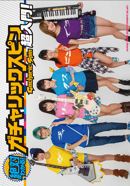 「Gacharic Spin 単行本『絶対わかる！ガチャリックスピン超入門！』発売記念サイン会開催決定」1枚目/1