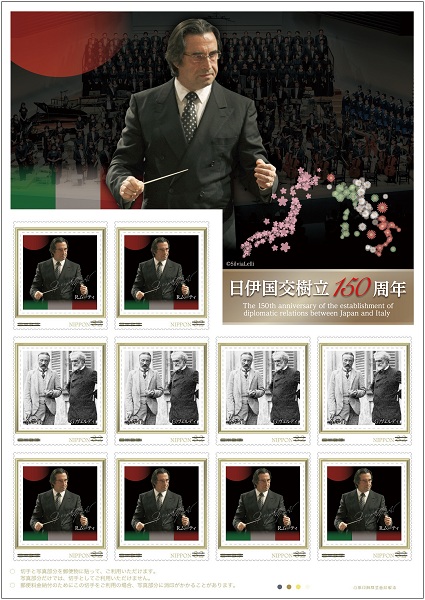 「日伊国交樹立150周年を記念し、リッカルド・ムーティの記念切手が発売」1枚目/1