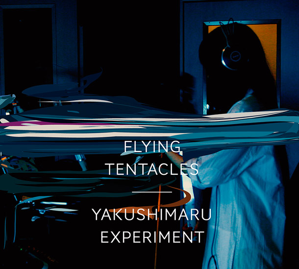 やくしまるえつこ「やくしまるえつこ“Yakushimaru Experiment”素数の人力聴覚化楽曲『ウラムの螺旋より』MV公開」1枚目/12