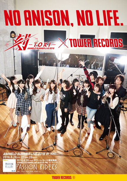 「蒼井翔太/GRANRODEO/三森すずこ/藍井エイルら参加【アニサマ】テーマ曲タワレコ独占販売！」1枚目/2