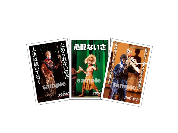 「ライオンキングから働く日本人へメッセージ、「人生は不公平だ」「人生は続いて行く」」1枚目/1