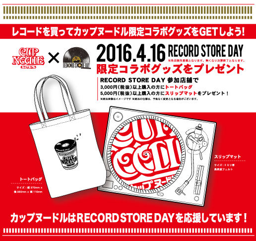 「【RECORD STORE DAY】でカップヌードルのコラボグッズが決定」1枚目/1