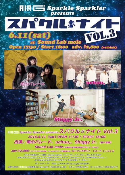 「札幌の音楽イベント【スパクル☆ナイト】雨のパレード、uchuu,、Shiggy Jr.の出演が決定」1枚目/5