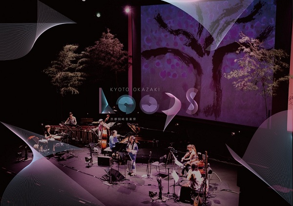「高木正勝、広上淳一、首藤康之らが生み出すクリエイティブの未来、京都発クロスジャンルな音楽フェス【OKAZAKI LOOPS】開催決定」1枚目/7