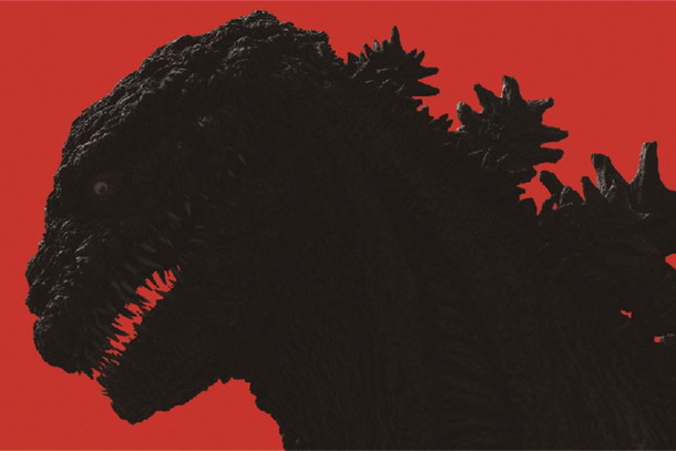 「『シン・ゴジラ』のデジタル・リマスタリング［IMAX（R）版］公開決定」1枚目/3