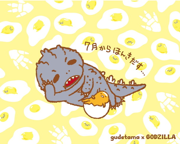 「『シン・ゴジラ』×ぐでたま 温度差MAXなコラボレーション実現！」1枚目/3