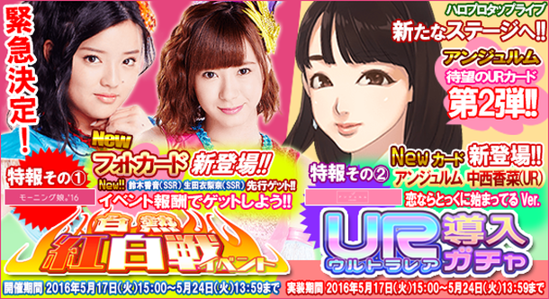 「ゲーム『ハロプロタップライブ』で新イベ！ 鈴木香音＆生田衣梨奈＆中西香菜が新登場！」1枚目/13