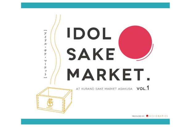 「「アイドルと日本酒が飲める」浅草で飲み比べし放題イベント開催決定」1枚目/5