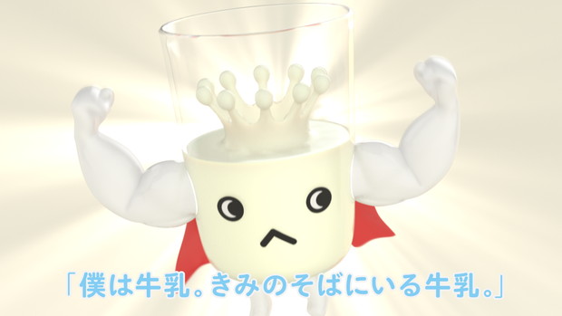 6月1日「牛乳の日」クラムボン原田が歌うWEB限定動画『ぼくは牛乳』公開