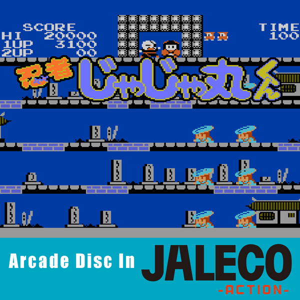 「『忍者じゃじゃ丸くん』のゲーム音楽ダウンロードがスタート」1枚目/2