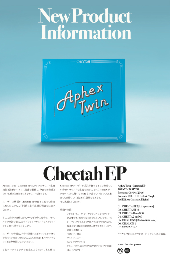 「予想的中？エイフェックス・ツインが幻の機材を駆使した“新製品情報”解禁」1枚目/4