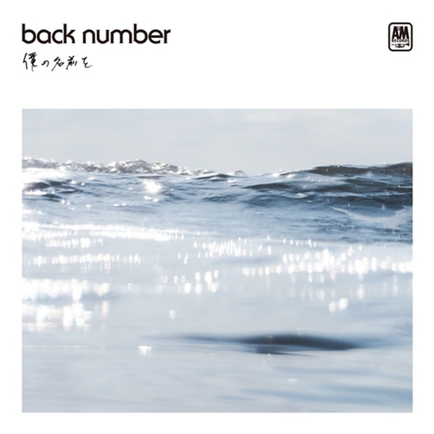 back number「」4枚目/4