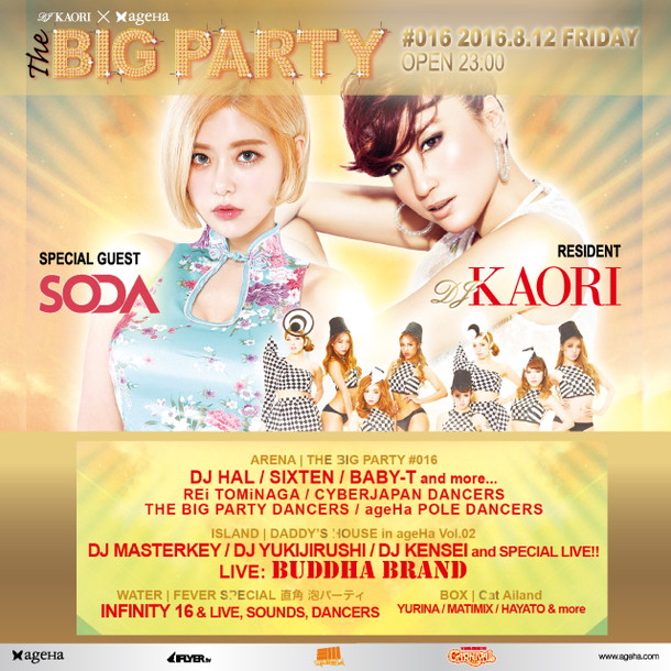 「DJ KAORI レジデントパーティー【THE BIG PARTY】韓国出身DJ Soda東京初上陸」1枚目/3