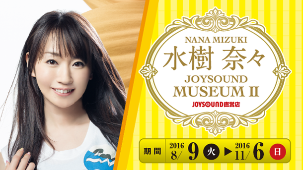 「水樹奈々 カラオケ店とコラボ!! 特典充実のキャンペーン8/9より開催」1枚目/30