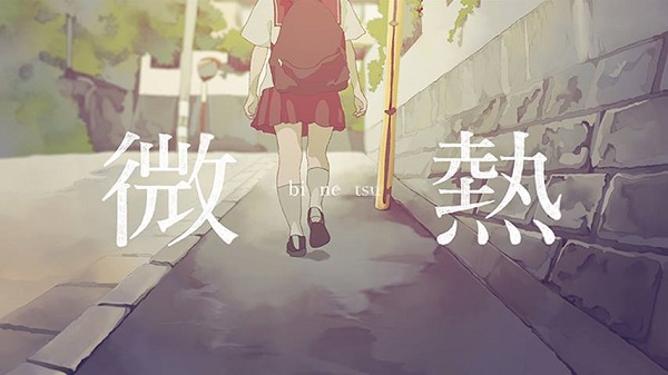 「「微熱」南條沙歩」8枚目/9