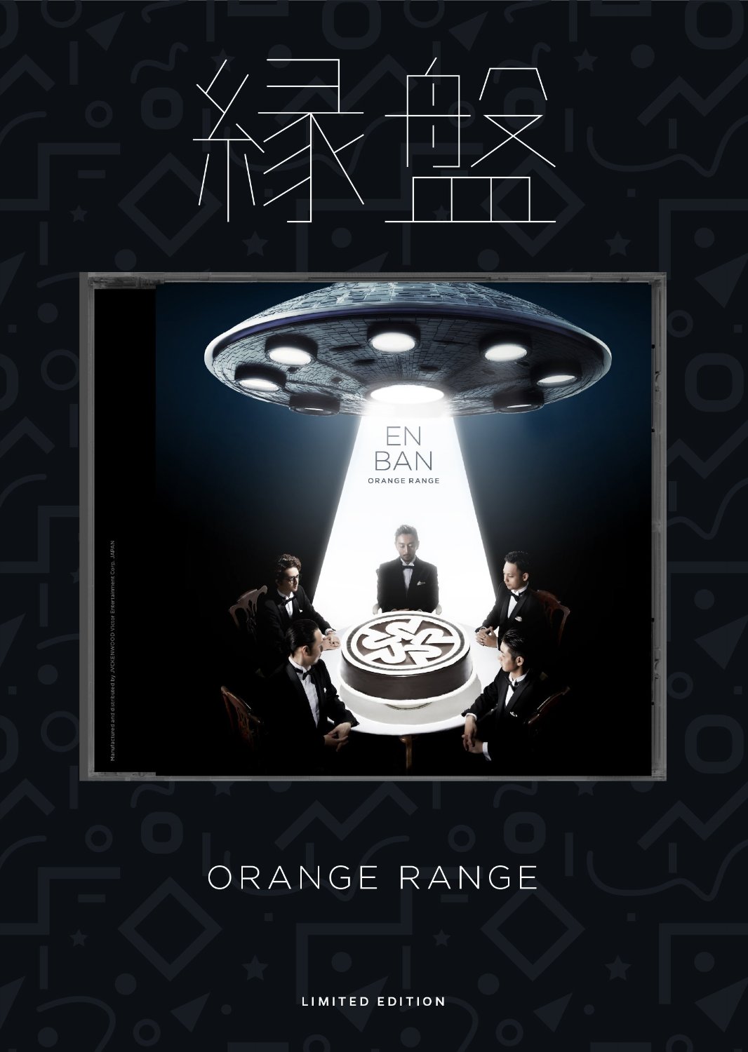 『Mステ』ORANGE RANGE名曲11年ぶり披露に「思い出が蘇る