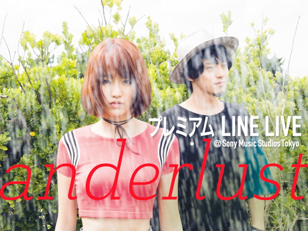 「小林武史プロデュース新人ユニット・anderlust（アニメ『バッテリー』主題歌担当）スタジオライブ生配信決定」1枚目/3