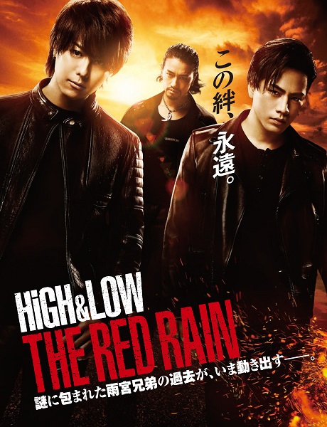 「『HiGH&amp;LOW』シリーズ第二弾に石黒賢、岩城滉一、飯島直子ら出演、主題歌＆新ビジュアルも解禁」1枚目/5