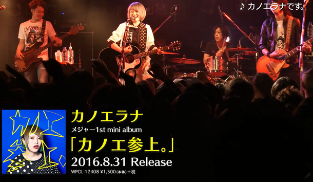 「メジャーデビュー迫るカノエラナ 自身初のワンマンツアー開催決定！」1枚目/3