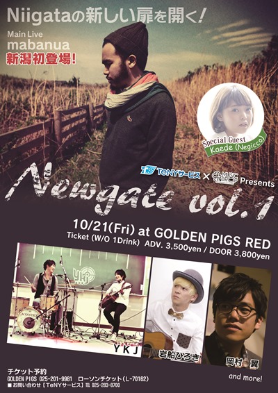 「TeNY サービス×MUSIC DROP によるライブ・イベント【Newgate】開催決定」1枚目/1