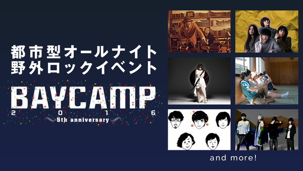 「【BAYCAMP 2016】AbemaTVにて生放送決定、貴重な楽屋インタビューも」1枚目/1