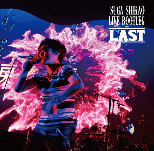 スガシカオ「スガ シカオ【LIVE TOUR 2015「THE LAST」】公式海賊版CD発売」1枚目/3