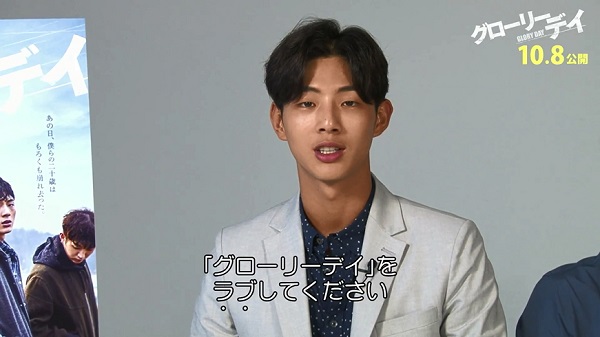 「映画『グローリーデイ』スホ（EXO）ほかメインキャスト日本独占インタビュー映像が公開」1枚目/2