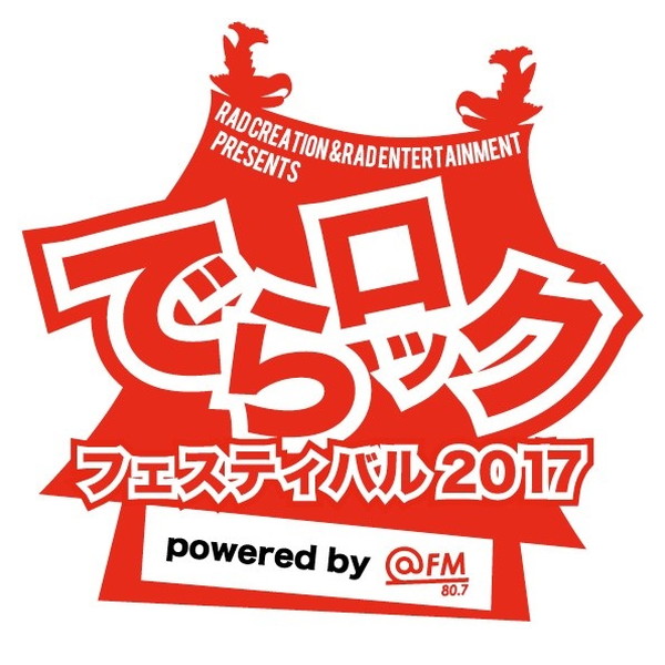 「名古屋の大型サーキットフェス【でらロックフェスティバル2017】第一弾としてガガガSP/ノクモン/PassCodeら19組」1枚目/1