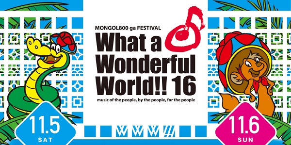 「“モンパチフェス”タイムテーブル＆最終追加アーティスト発表」1枚目/2