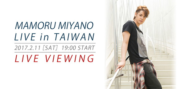 「宮野真守 自身初となる海外公演を台湾より生中継」1枚目/1