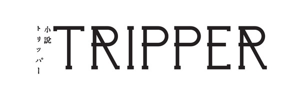 「NEWS加藤シゲアキ 文芸誌『小説トリッパー』で“旅”をテーマにエッセイ新連載」1枚目/1