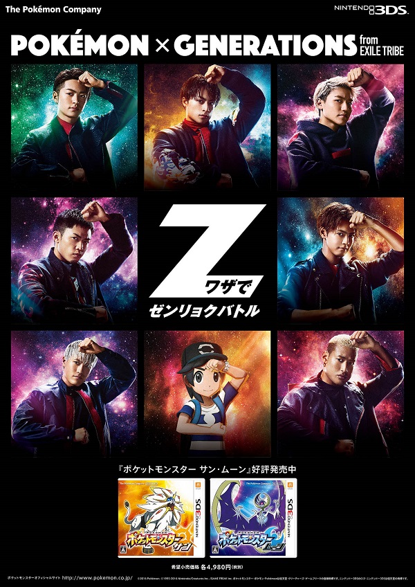 「GENERATIONS、ポケモンとコラボで「本当に夢のよう」」1枚目/2