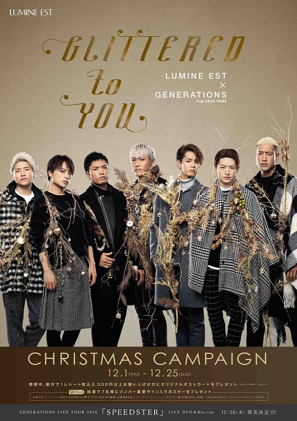 「GENERATIONS×ルミネ、クリスマスコラボ開催 テーマは“輝きを君に”」1枚目/1