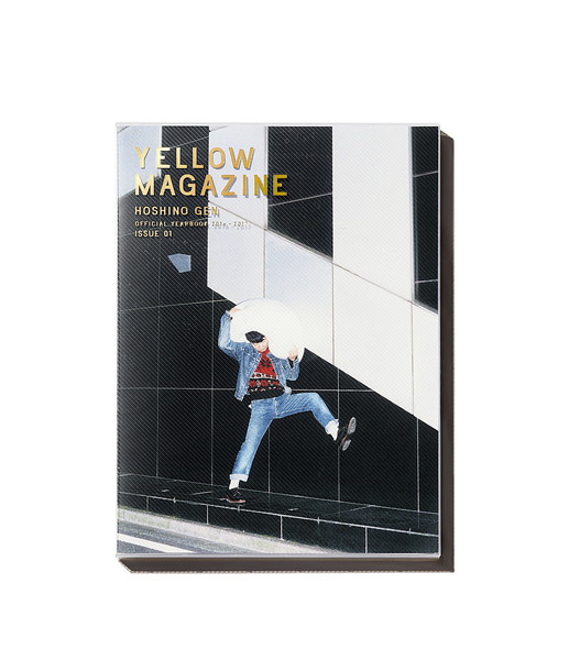 「星野源のイヤーブック創刊！ 全国ツアー【YELLOW VOYAGE】～ 大ヒット曲「恋」まで2016年の音楽活動を記録」1枚目/3