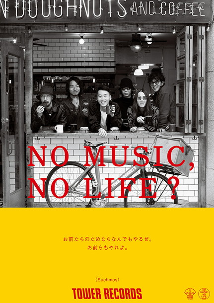 Ｓｕｃｈｍｏｓ「タワレコ「NO MUSIC, NO LIFE.」ポスター最新版にSuchmos/THE ORAL CIGARETTESら」1枚目/4