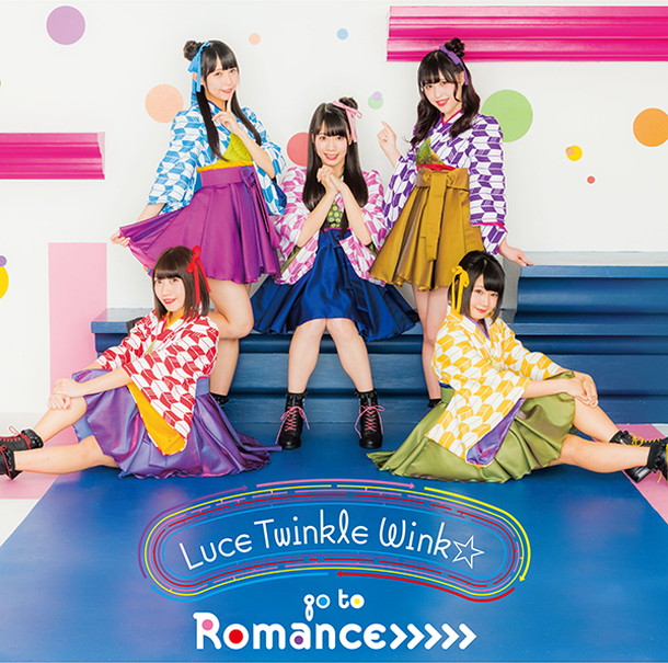 Ｌｕｃｅ　Ｔｗｉｎｋｌｅ　Ｗｉｎｋ☆「Luce Twinkle Wink☆ 『うらら迷路帖』EDテーマ「go to Romance&gt;&gt;&gt;&gt;&gt;」ジャケ写＆MV公開」1枚目/5