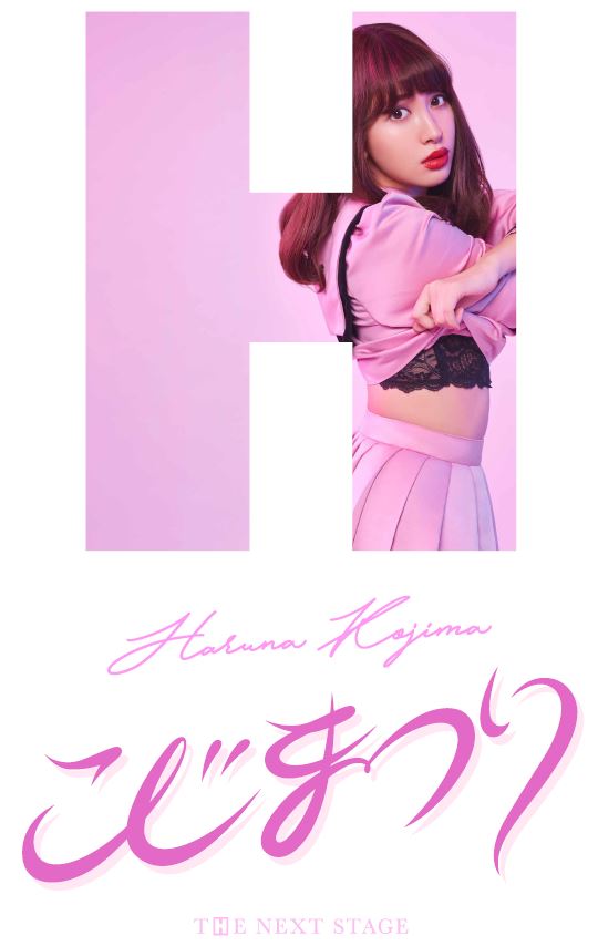 小嶋陽菜 AKB48ラストコンサート【こじまつり～小嶋陽菜感謝祭～】BS 