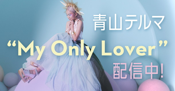 「青山テルマ 恋愛マスター・くじらと“恋の悩みにお答えする”LINE LIVE2/13配信」1枚目/2