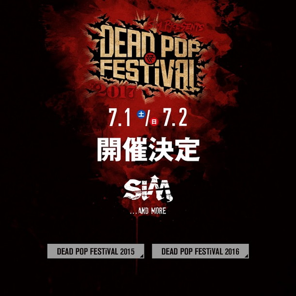 「SiM 主催フェスティバル【DEAD POP FESTiVAL】2days開催決定」1枚目/1