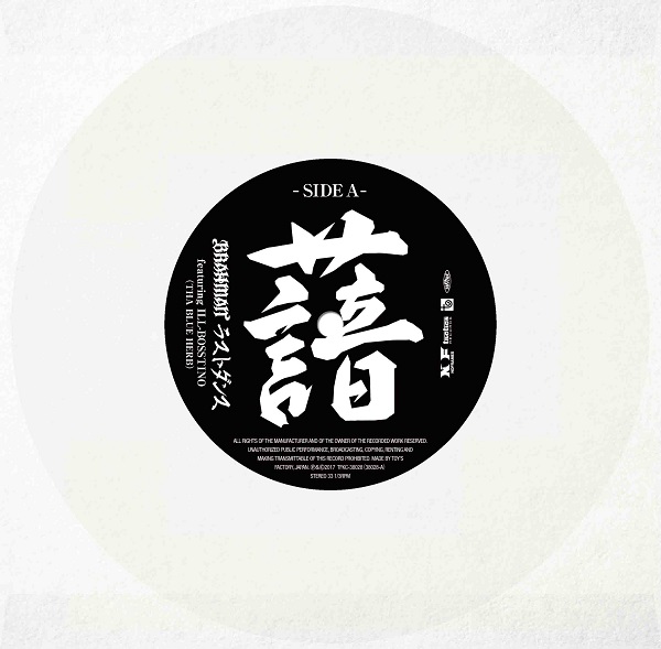 「7inchジャケットSIDE A」2枚目/4