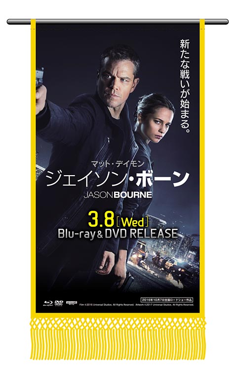 「アクション映画界の横綱「ジェイソン・ボ－ン」　大相撲三月場所の懸賞旗に登場」1枚目/1