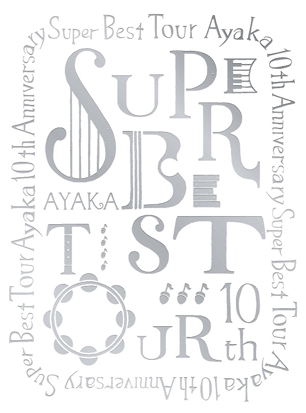 「『10th Anniversary SUPER BEST TOUR』DVDジャケット」2枚目/2