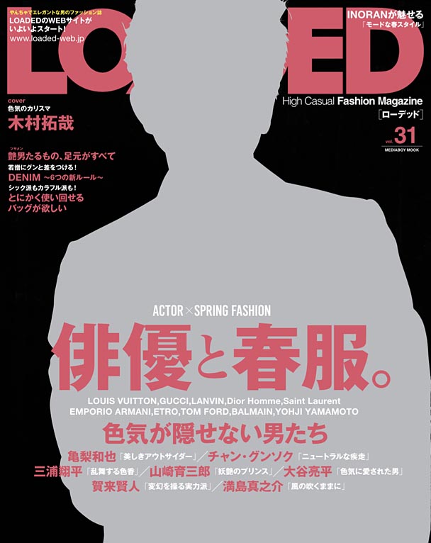 「木村拓哉が雑誌「ＬＯＡＤＥＤ」の表紙に登場！　公式サイトでは三浦翔平のインタビュ－も」1枚目/1