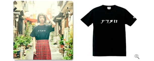 「ナツメロT」7枚目/11